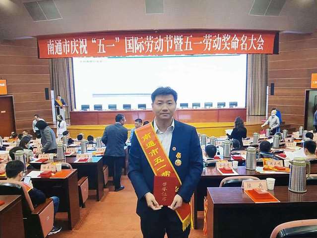 我院邹俊杰老师荣获南通市五一劳动奖章