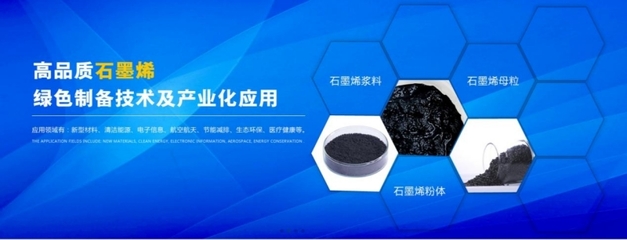 墨工科技 石墨烯产业先锋，赋能经济与科技腾飞