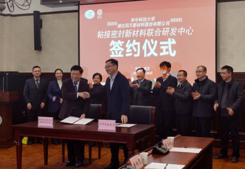回天携手华中科技共建联合研发中心 新材料技术研发加速布局